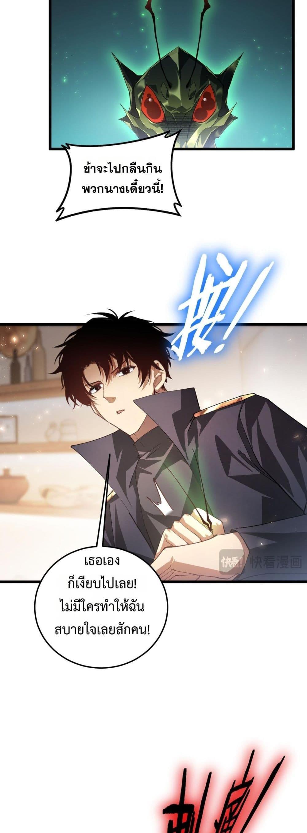 Overlord of Insects อาชีพระดับเทพ เจ้าแห่งแมลงภัยพิบัติ ตอนที่ 83 หน้า 24