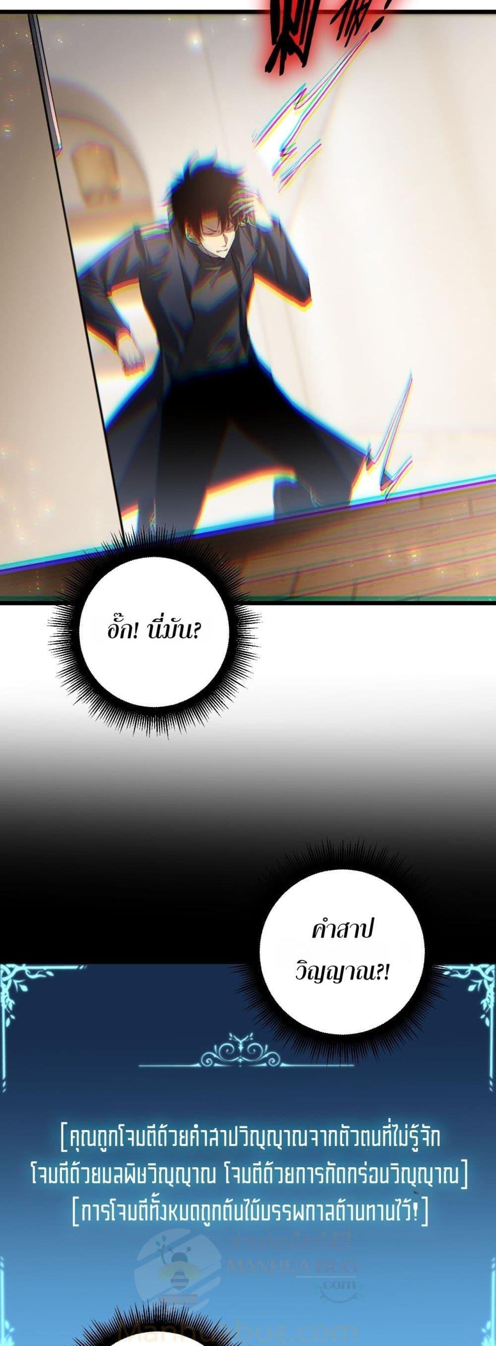 Overlord of Insects อาชีพระดับเทพ เจ้าแห่งแมลงภัยพิบัติ ตอนที่ 83 หน้า 25