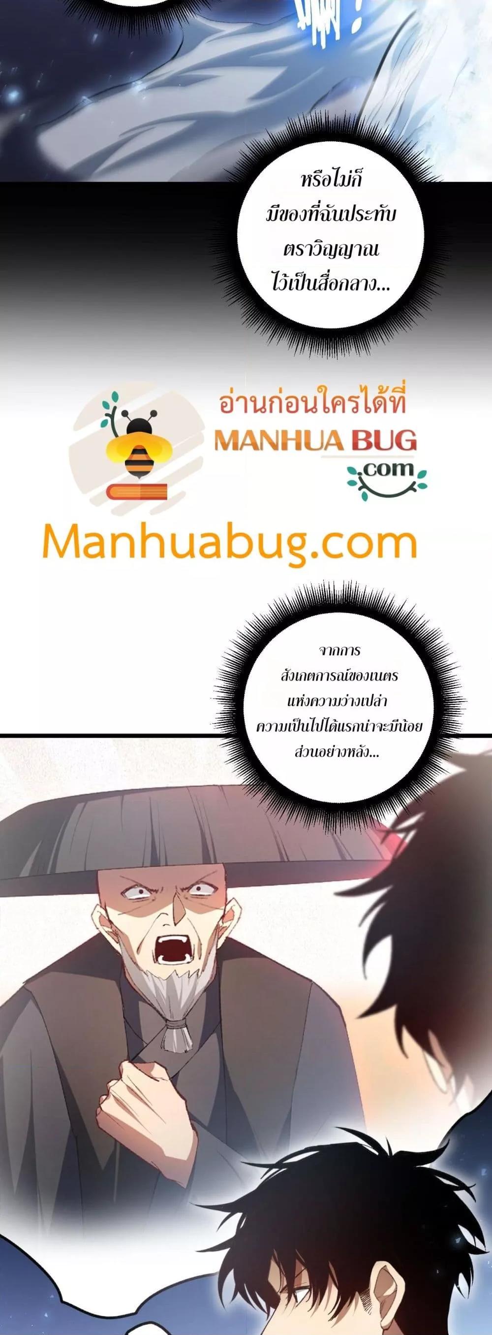 Overlord of Insects อาชีพระดับเทพ เจ้าแห่งแมลงภัยพิบัติ ตอนที่ 83 หน้า 27