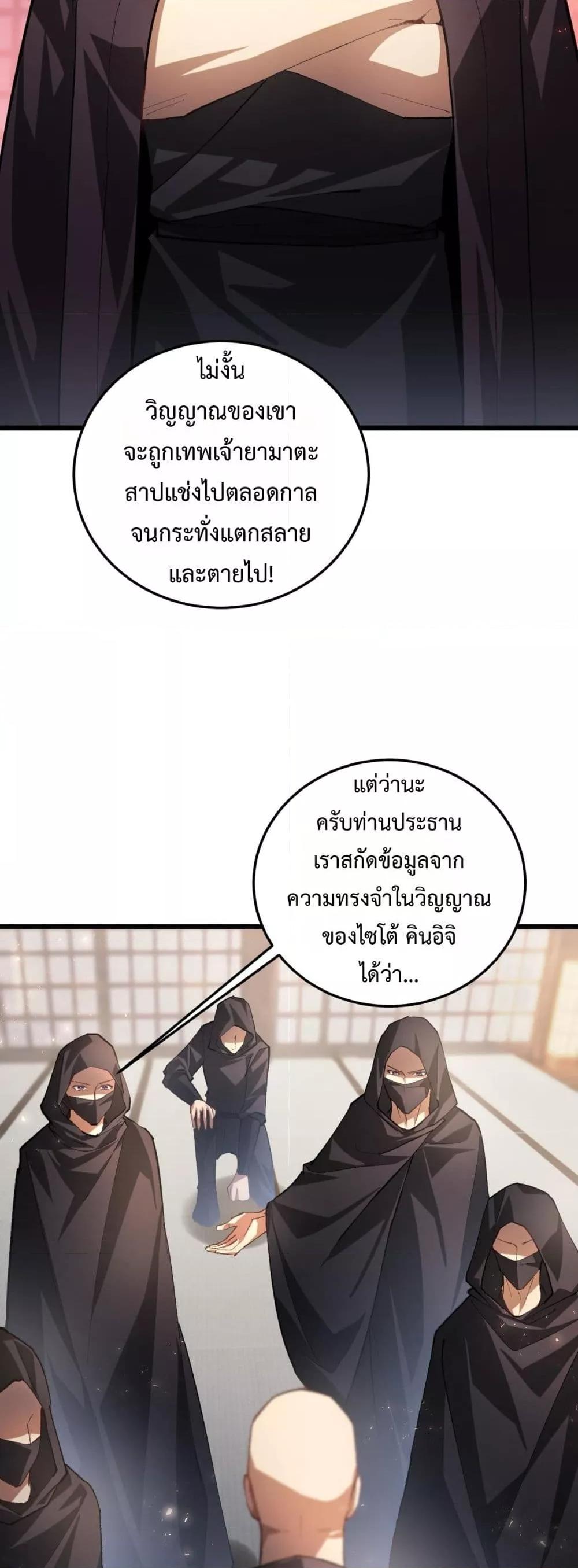 Overlord of Insects อาชีพระดับเทพ เจ้าแห่งแมลงภัยพิบัติ ตอนที่ 83 หน้า 38