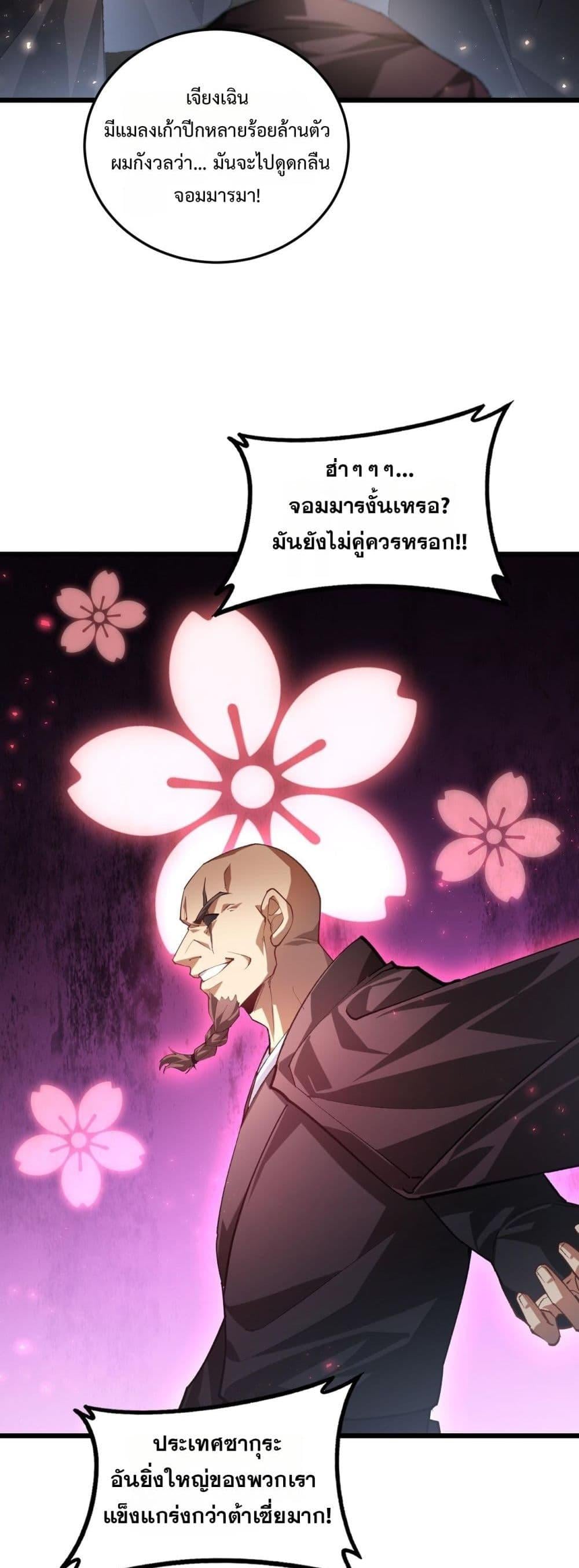 Overlord of Insects อาชีพระดับเทพ เจ้าแห่งแมลงภัยพิบัติ ตอนที่ 83 หน้า 39