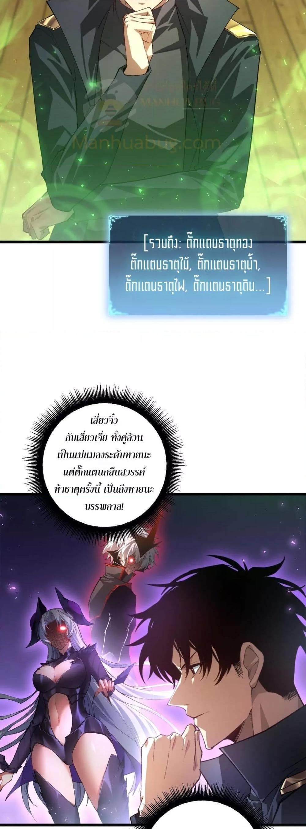 Overlord of Insects อาชีพระดับเทพ เจ้าแห่งแมลงภัยพิบัติ ตอนที่ 83 หน้า 4