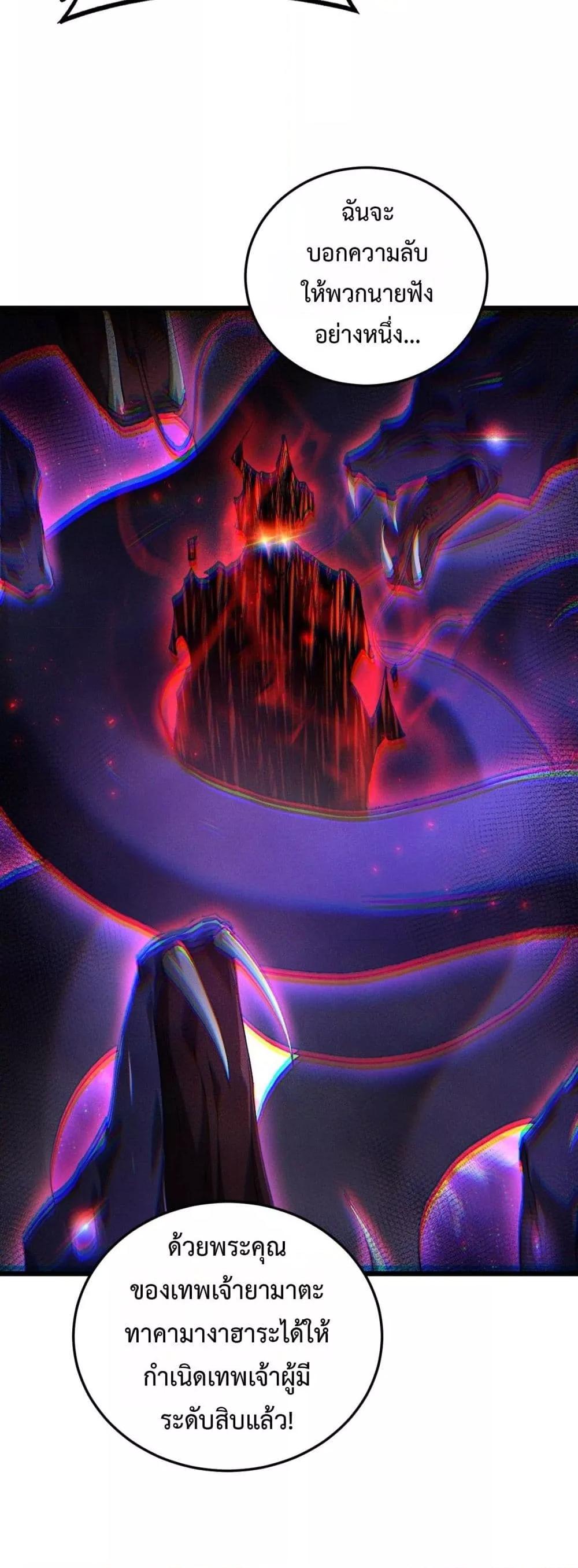 Overlord of Insects อาชีพระดับเทพ เจ้าแห่งแมลงภัยพิบัติ ตอนที่ 83 หน้า 40