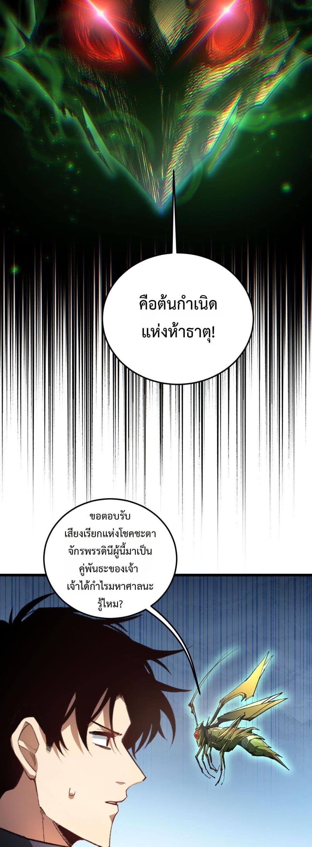 Overlord of Insects อาชีพระดับเทพ เจ้าแห่งแมลงภัยพิบัติ ตอนที่ 83 หน้า 7