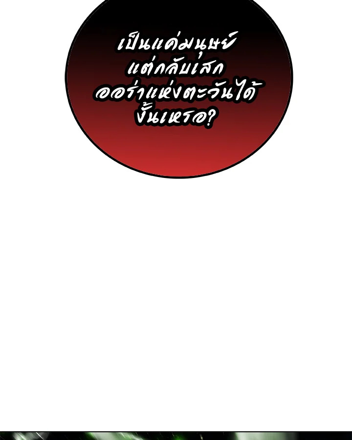 Overpowered Sword ตอนที่ 140 หน้า 115