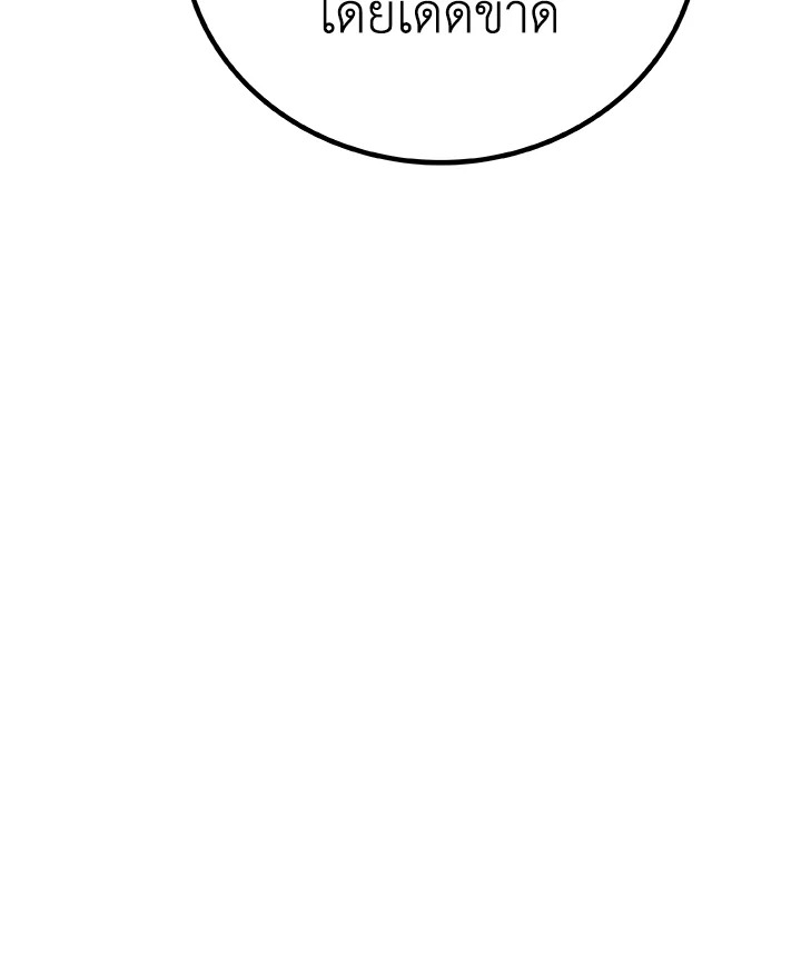 Overpowered Sword ตอนที่ 140 หน้า 133