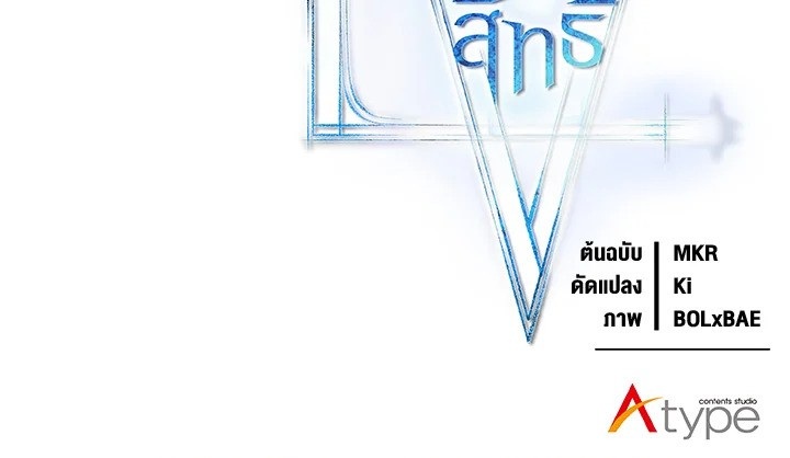 Overpowered Sword ตอนที่ 140 หน้า 135