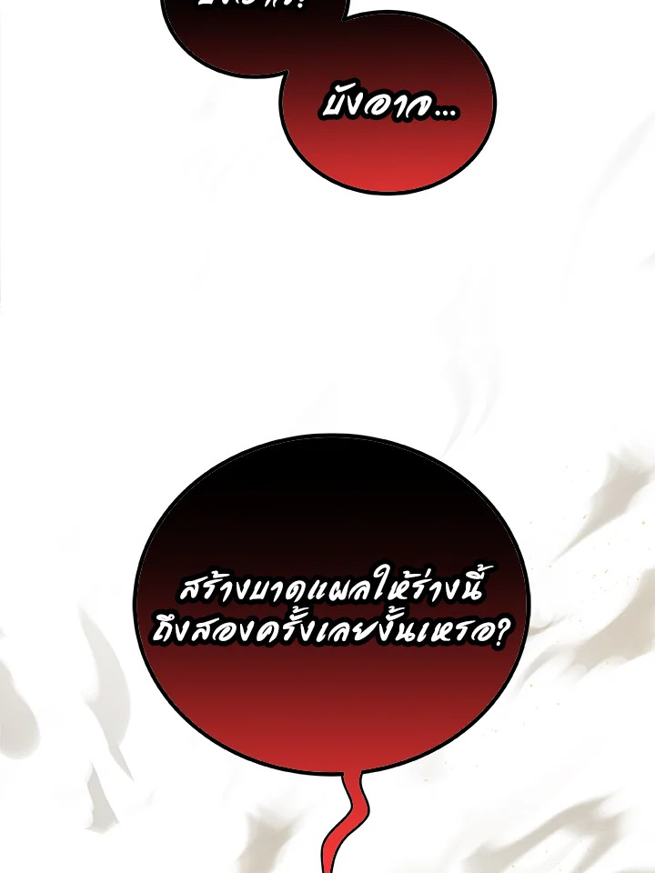 Overpowered Sword ตอนที่ 140 หน้า 25