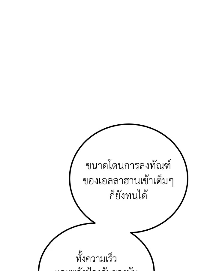 Overpowered Sword ตอนที่ 140 หน้า 34