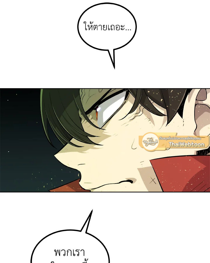 Overpowered Sword ตอนที่ 140 หน้า 40