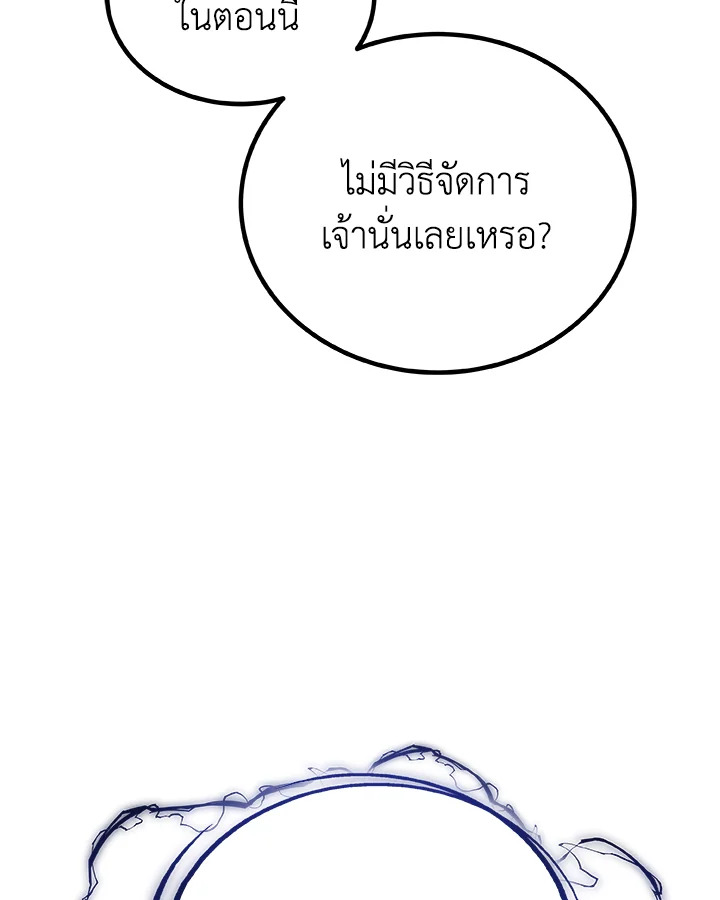 Overpowered Sword ตอนที่ 140 หน้า 41