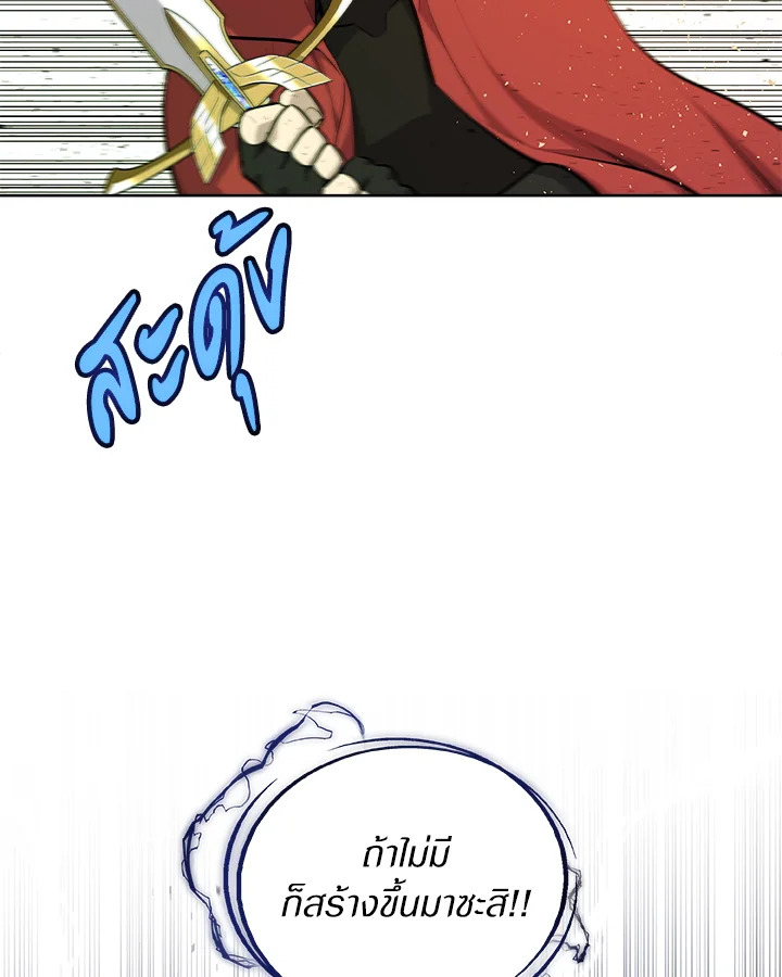 Overpowered Sword ตอนที่ 140 หน้า 43