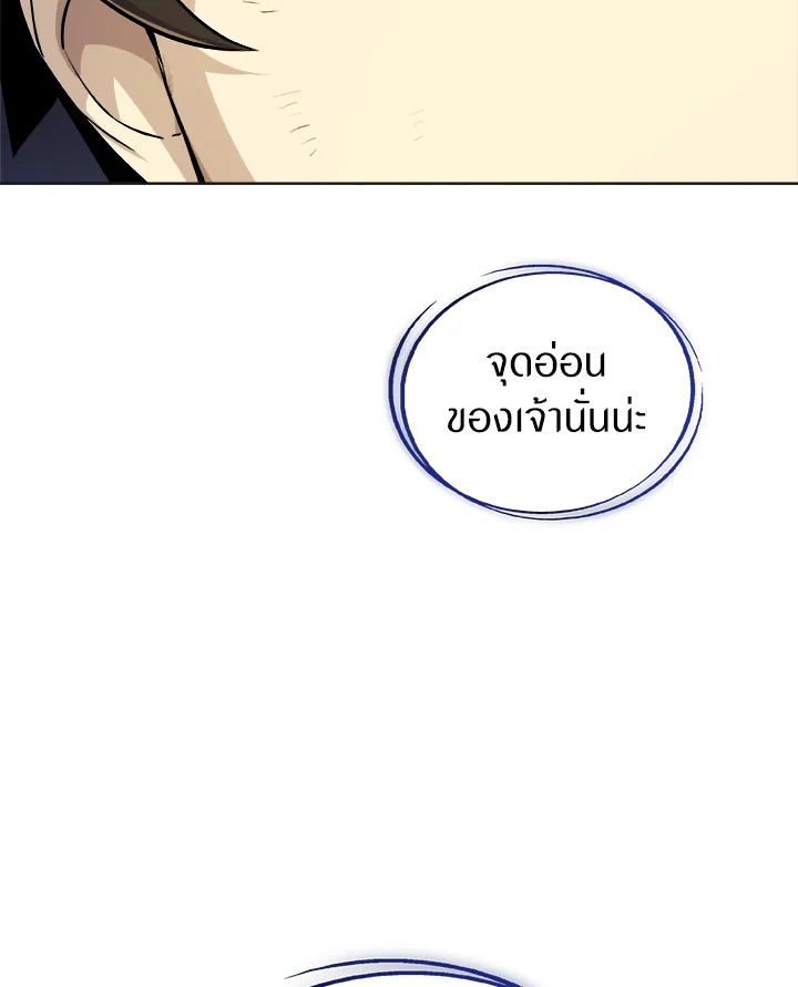 Overpowered Sword ตอนที่ 140 หน้า 50
