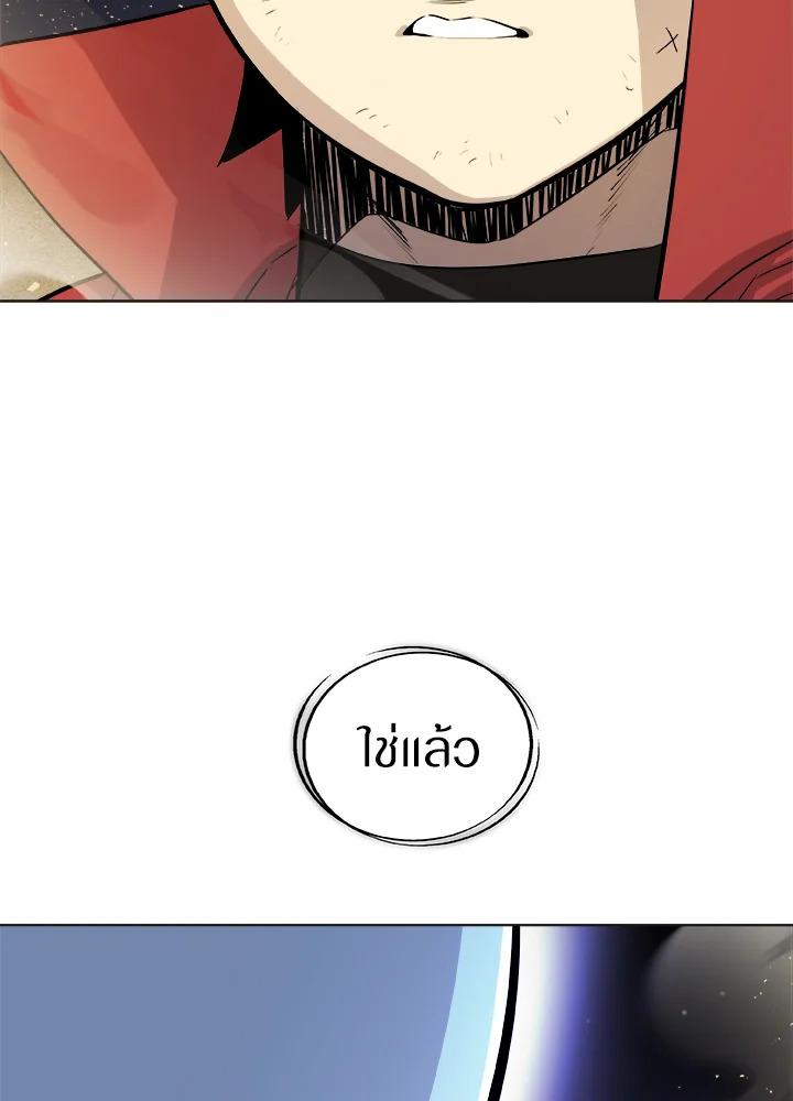 Overpowered Sword ตอนที่ 140 หน้า 63