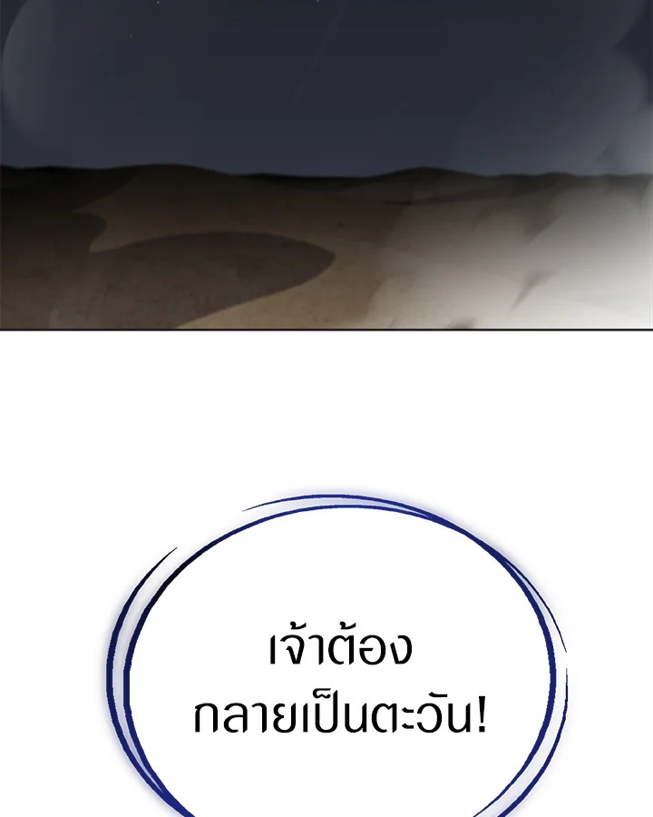 Overpowered Sword ตอนที่ 140 หน้า 67