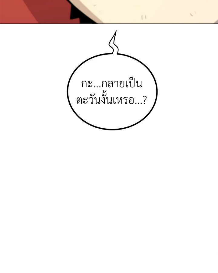 Overpowered Sword ตอนที่ 140 หน้า 69