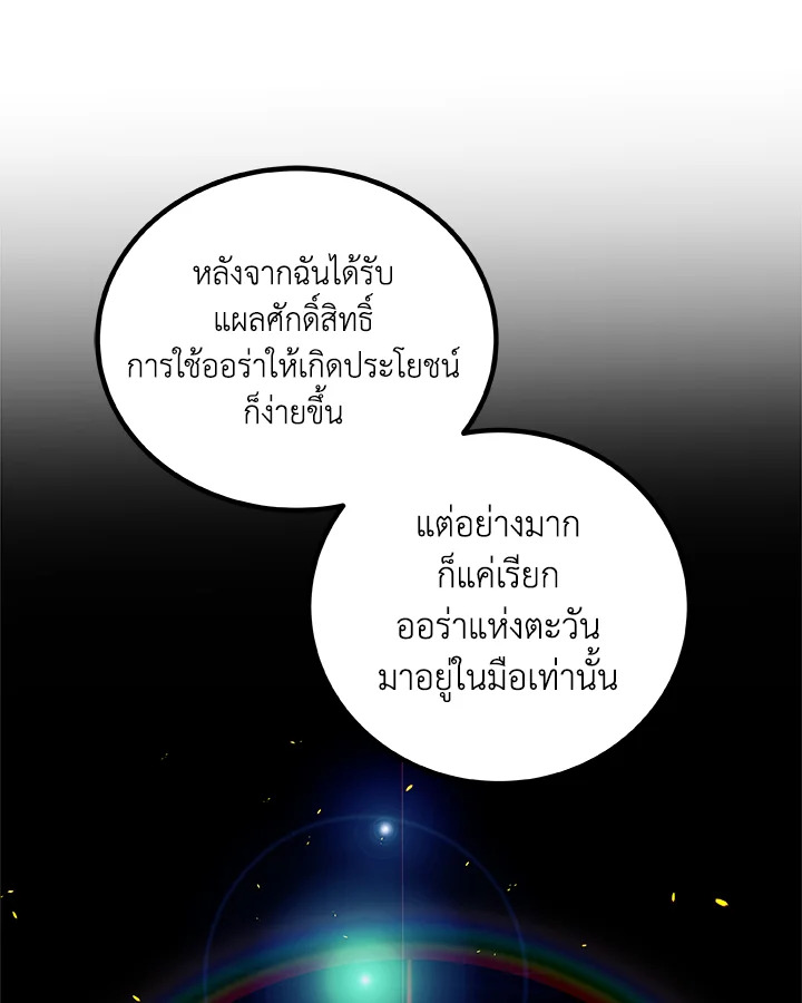 Overpowered Sword ตอนที่ 140 หน้า 73