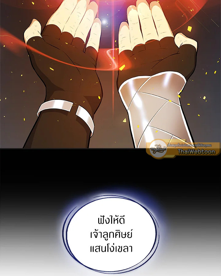 Overpowered Sword ตอนที่ 140 หน้า 75