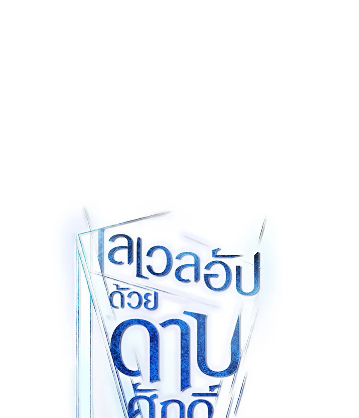 Overpowered Sword ตอนที่ 140 หน้า 8