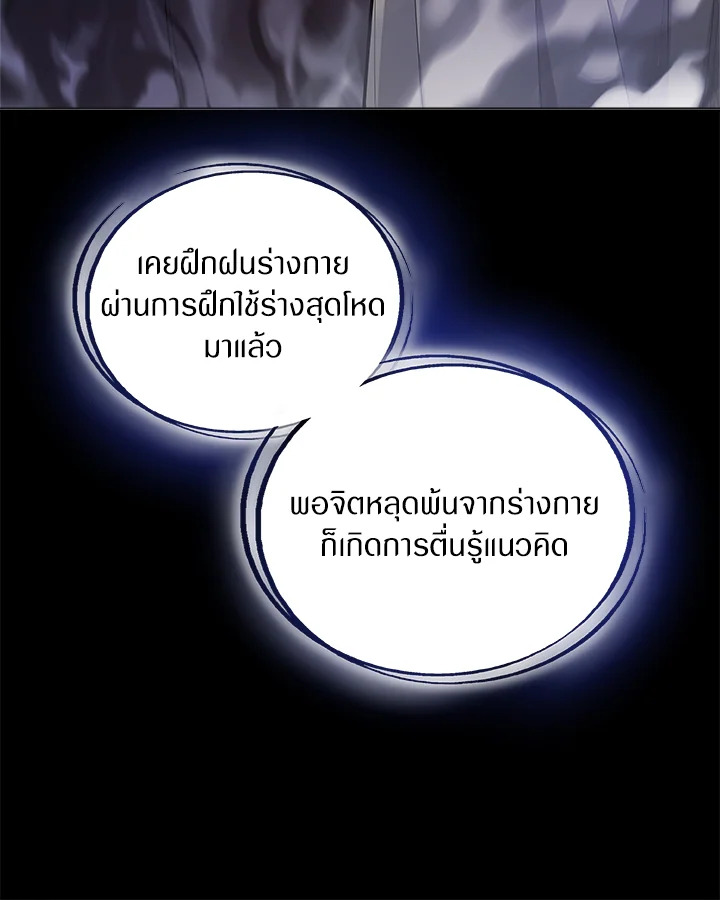 Overpowered Sword ตอนที่ 140 หน้า 80