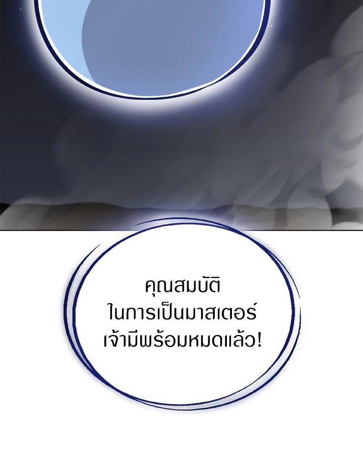 Overpowered Sword ตอนที่ 140 หน้า 88