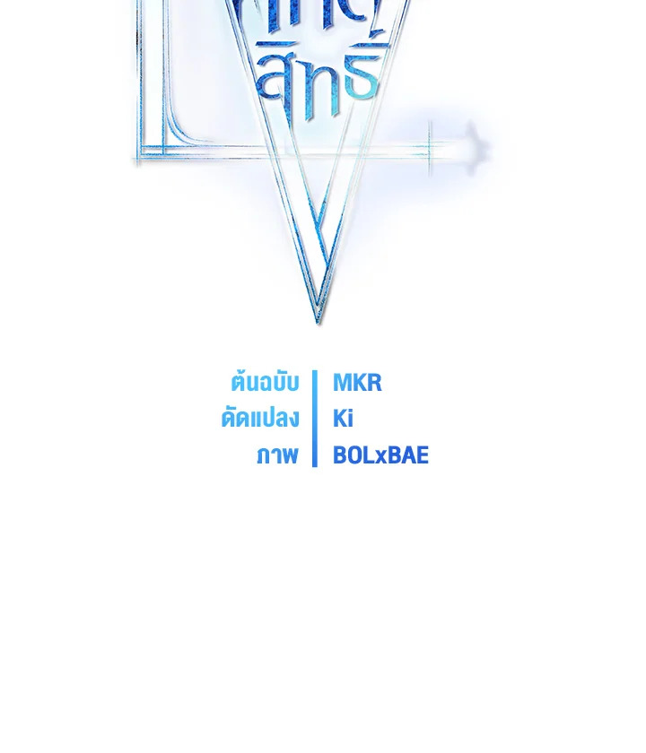 Overpowered Sword ตอนที่ 140 หน้า 9