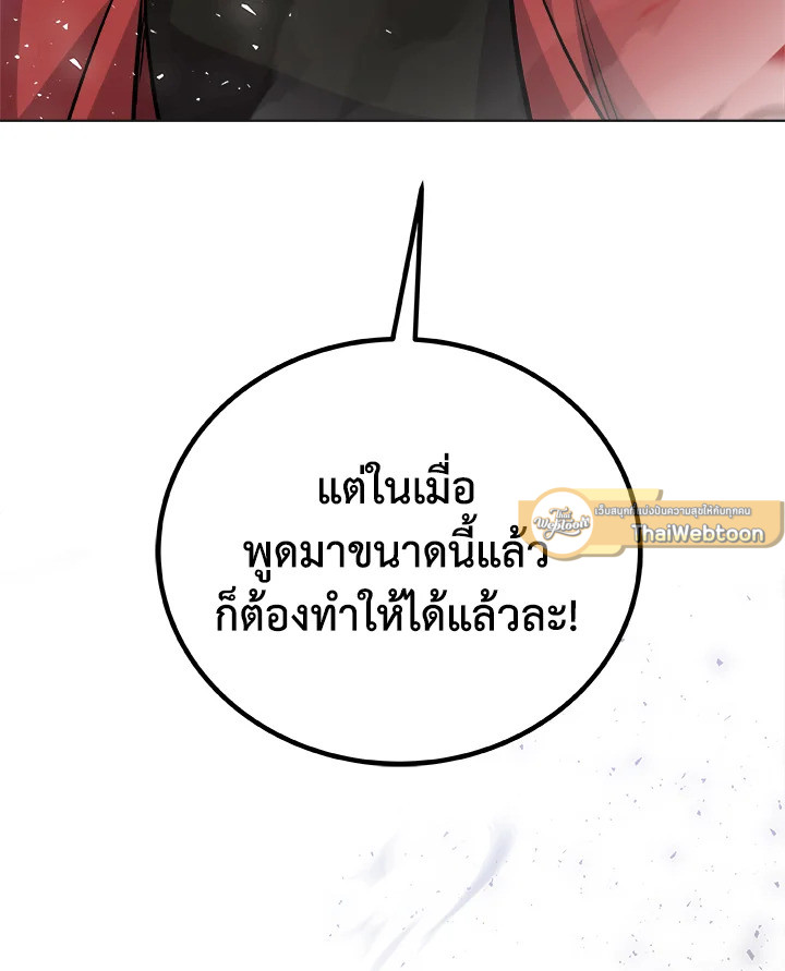 Overpowered Sword ตอนที่ 140 หน้า 93