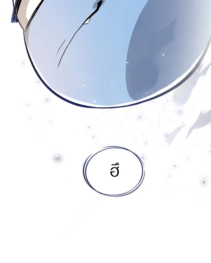 Overpowered Sword ตอนที่ 140 หน้า 95