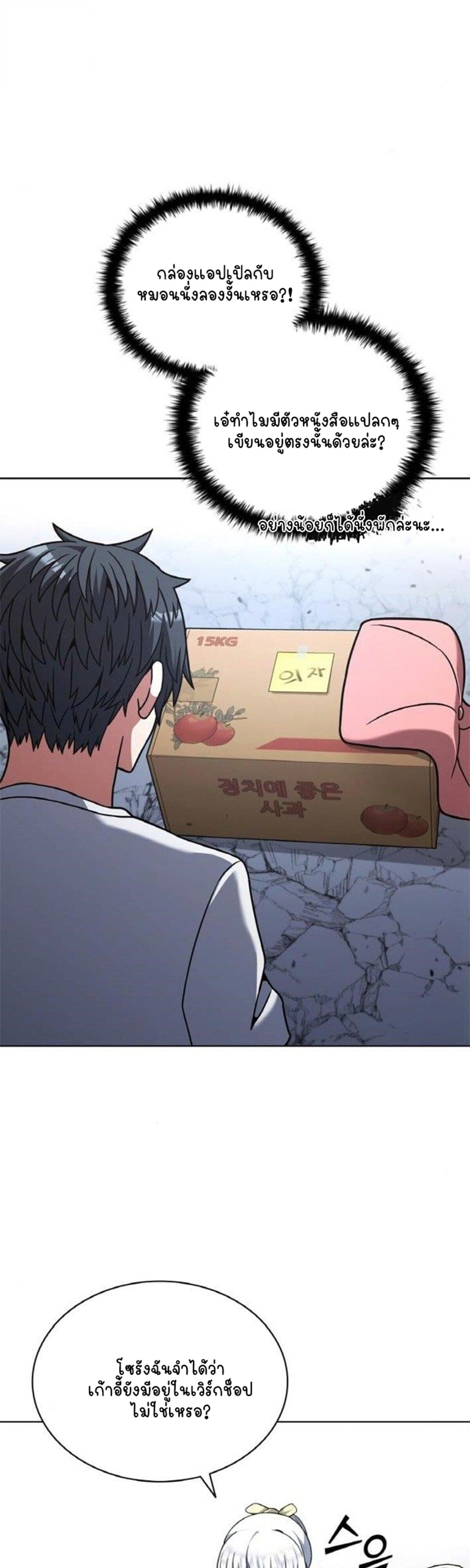 Part-Time Grim Reaper ตอนที่ 19 หน้า 76