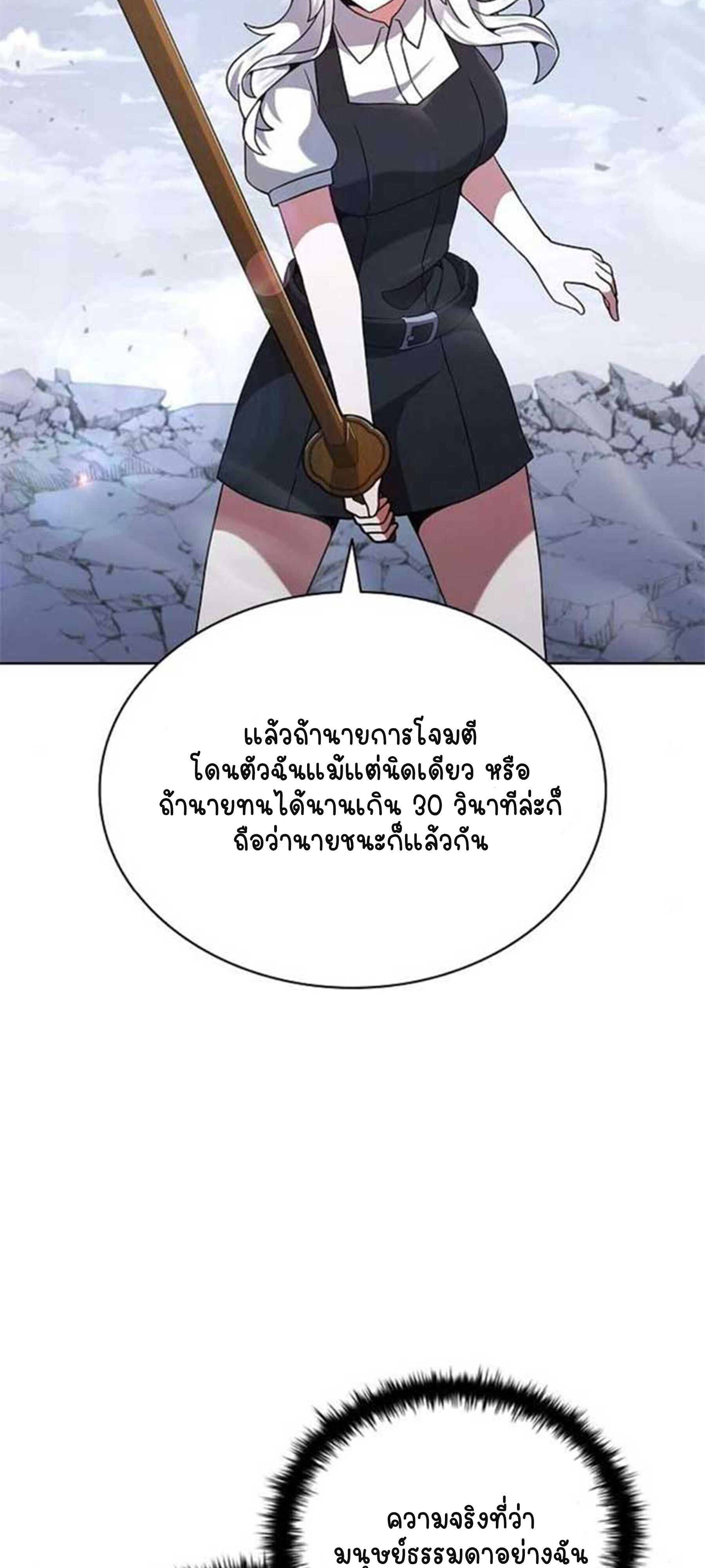 Part-Time Grim Reaper ตอนที่ 20 หน้า 10