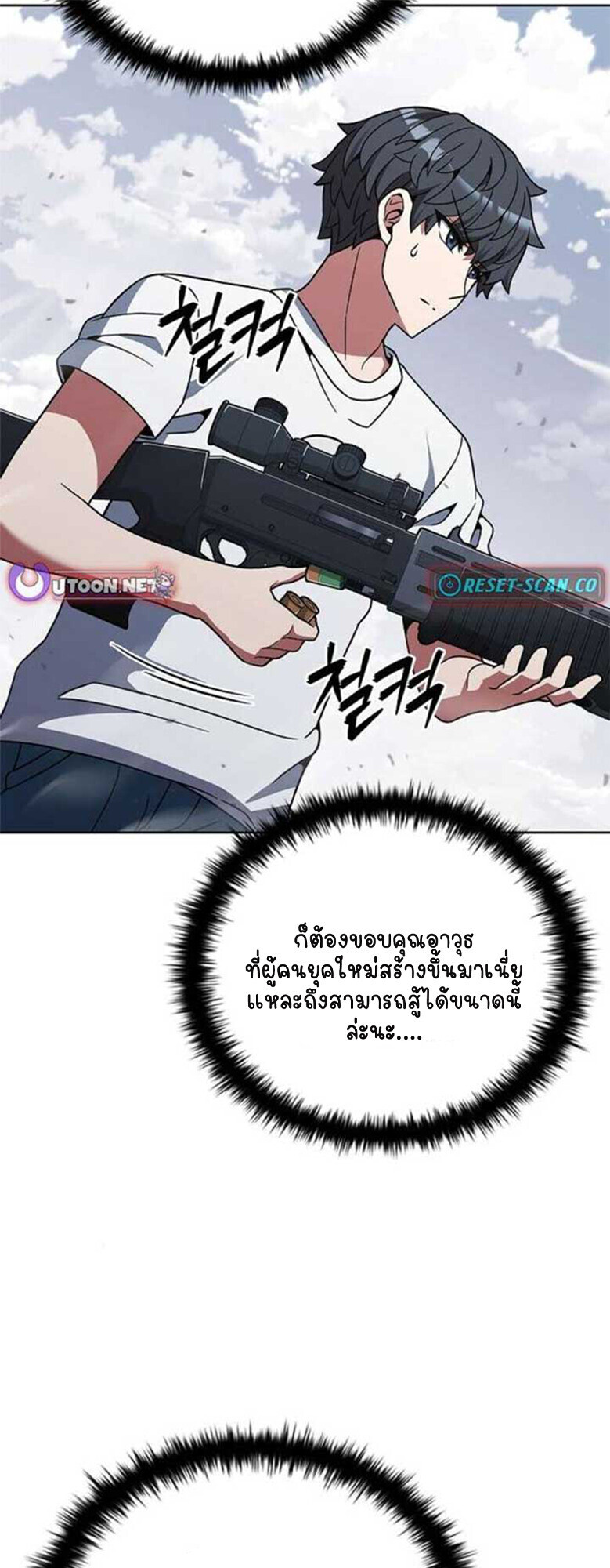 Part-Time Grim Reaper ตอนที่ 20 หน้า 12