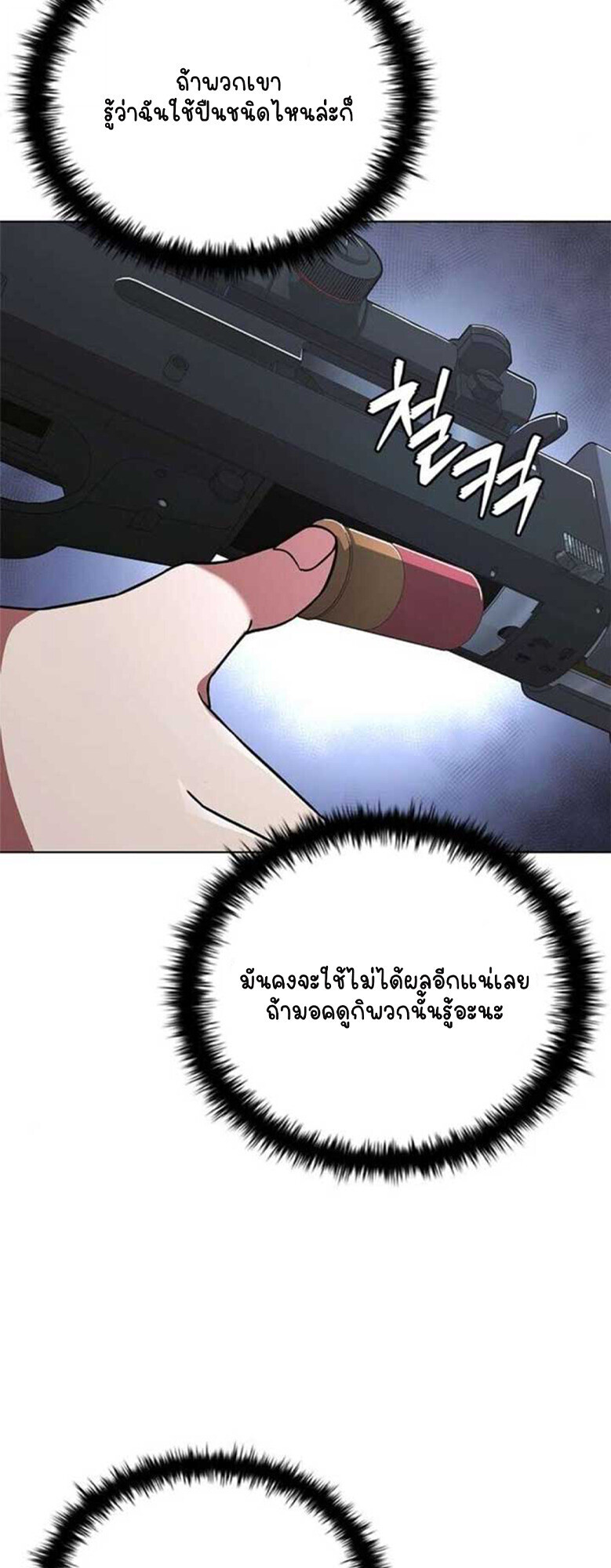 Part-Time Grim Reaper ตอนที่ 20 หน้า 14