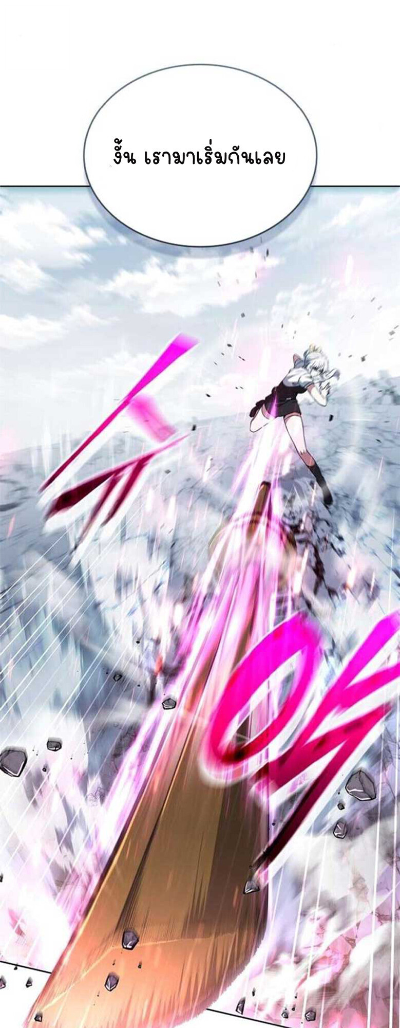 Part-Time Grim Reaper ตอนที่ 20 หน้า 18