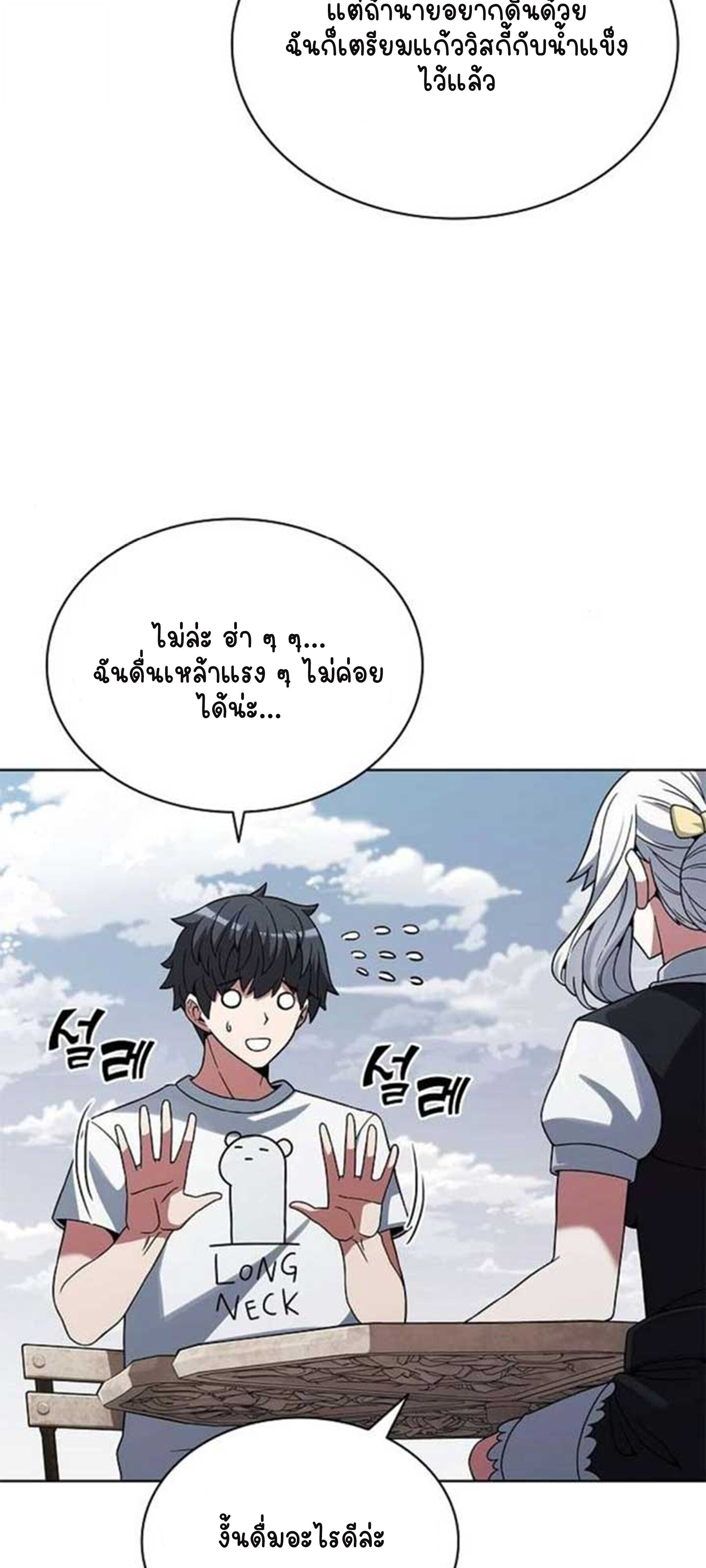 Part-Time Grim Reaper ตอนที่ 20 หน้า 27