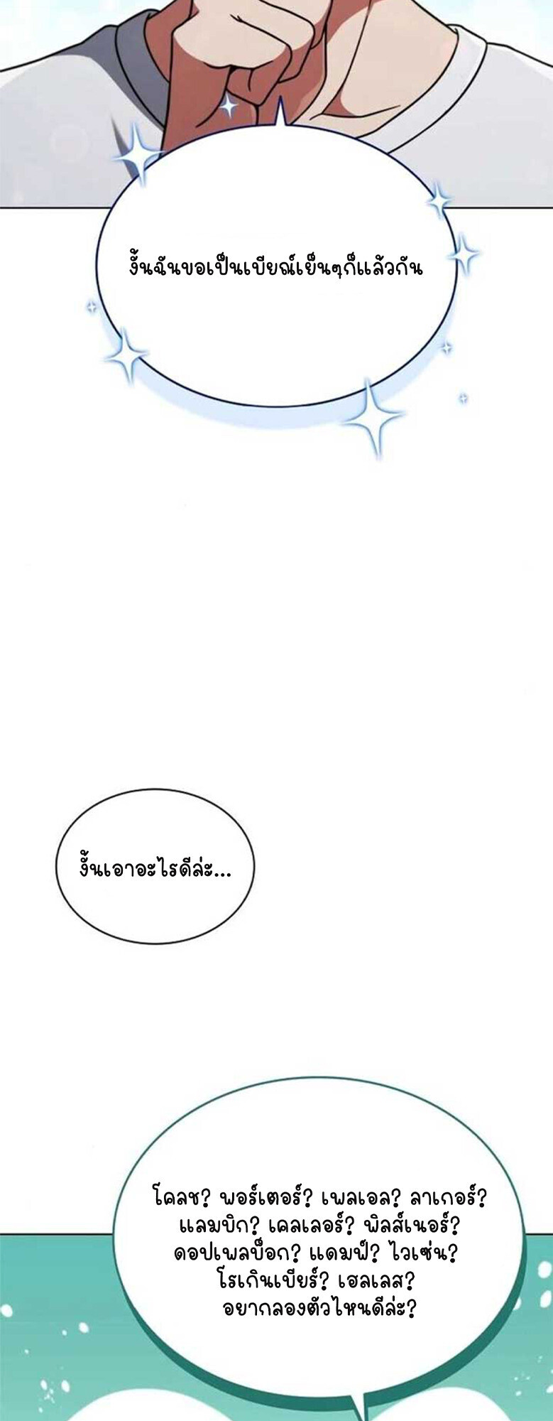 Part-Time Grim Reaper ตอนที่ 20 หน้า 31