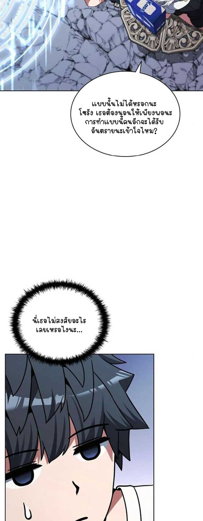 Part-Time Grim Reaper ตอนที่ 20 หน้า 37