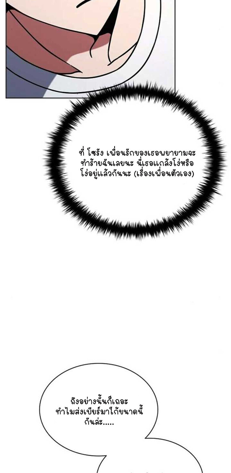 Part-Time Grim Reaper ตอนที่ 20 หน้า 38