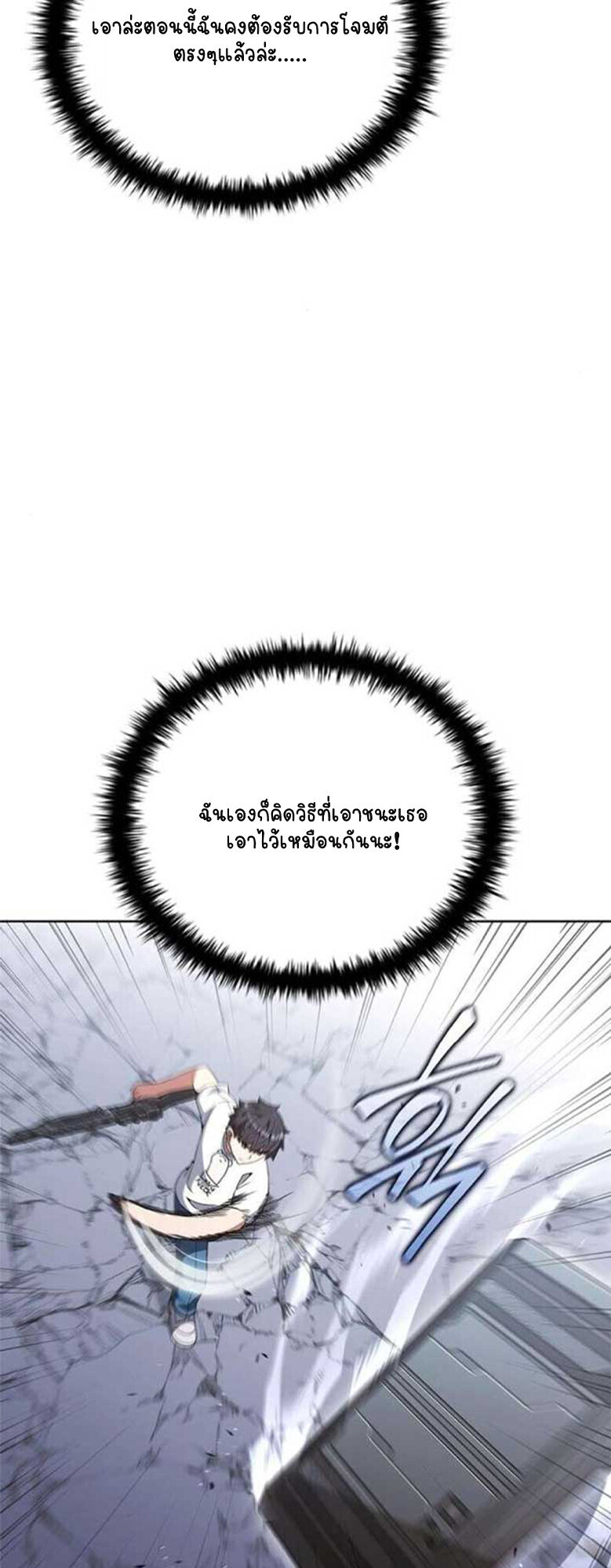 Part-Time Grim Reaper ตอนที่ 20 หน้า 60