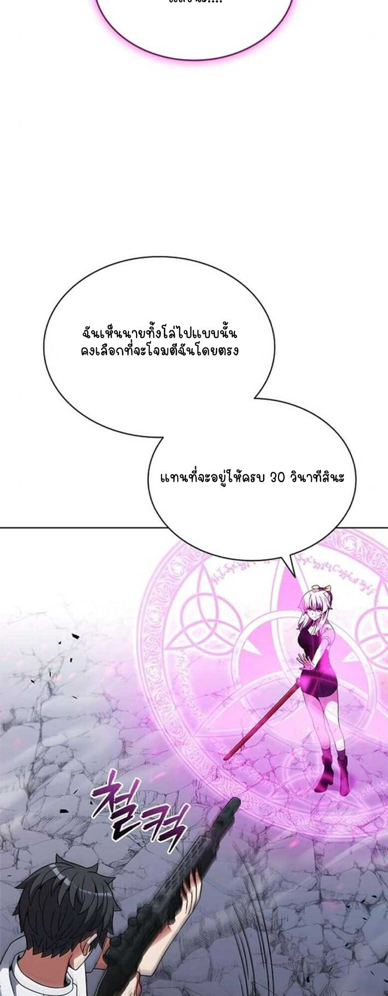 Part-Time Grim Reaper ตอนที่ 20 หน้า 63