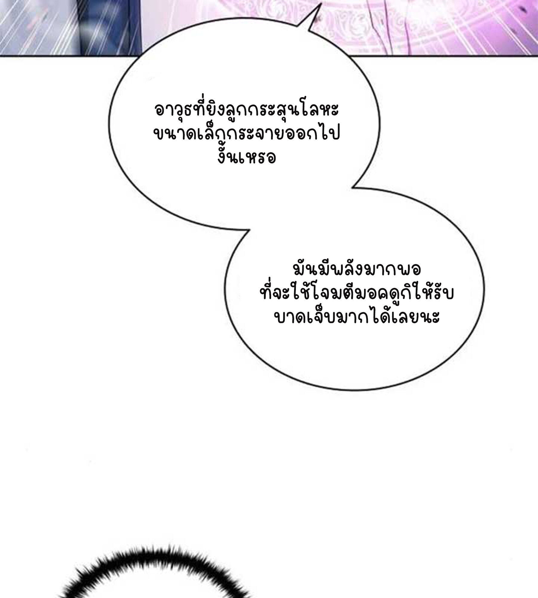 Part-Time Grim Reaper ตอนที่ 20 หน้า 68