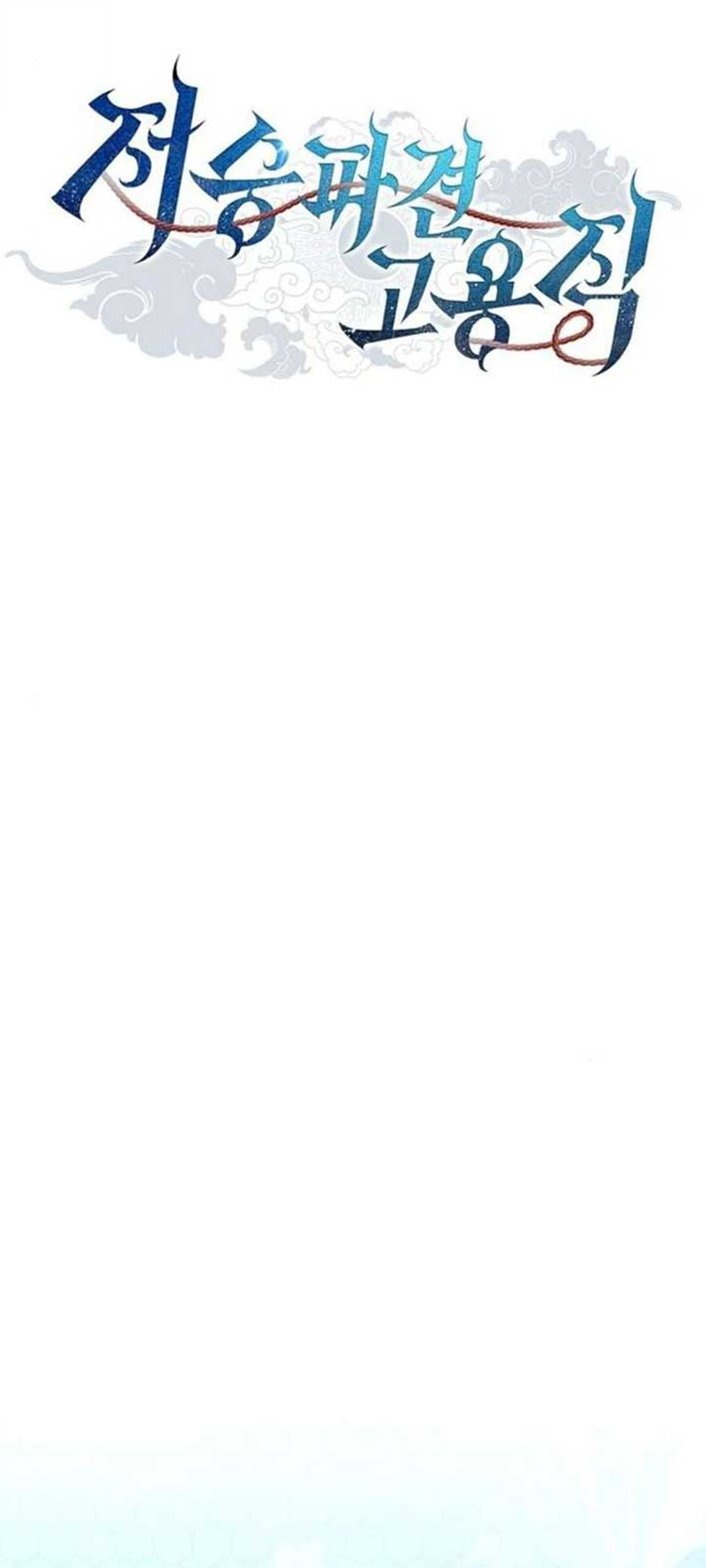 Part-Time Grim Reaper ตอนที่ 20 หน้า 7