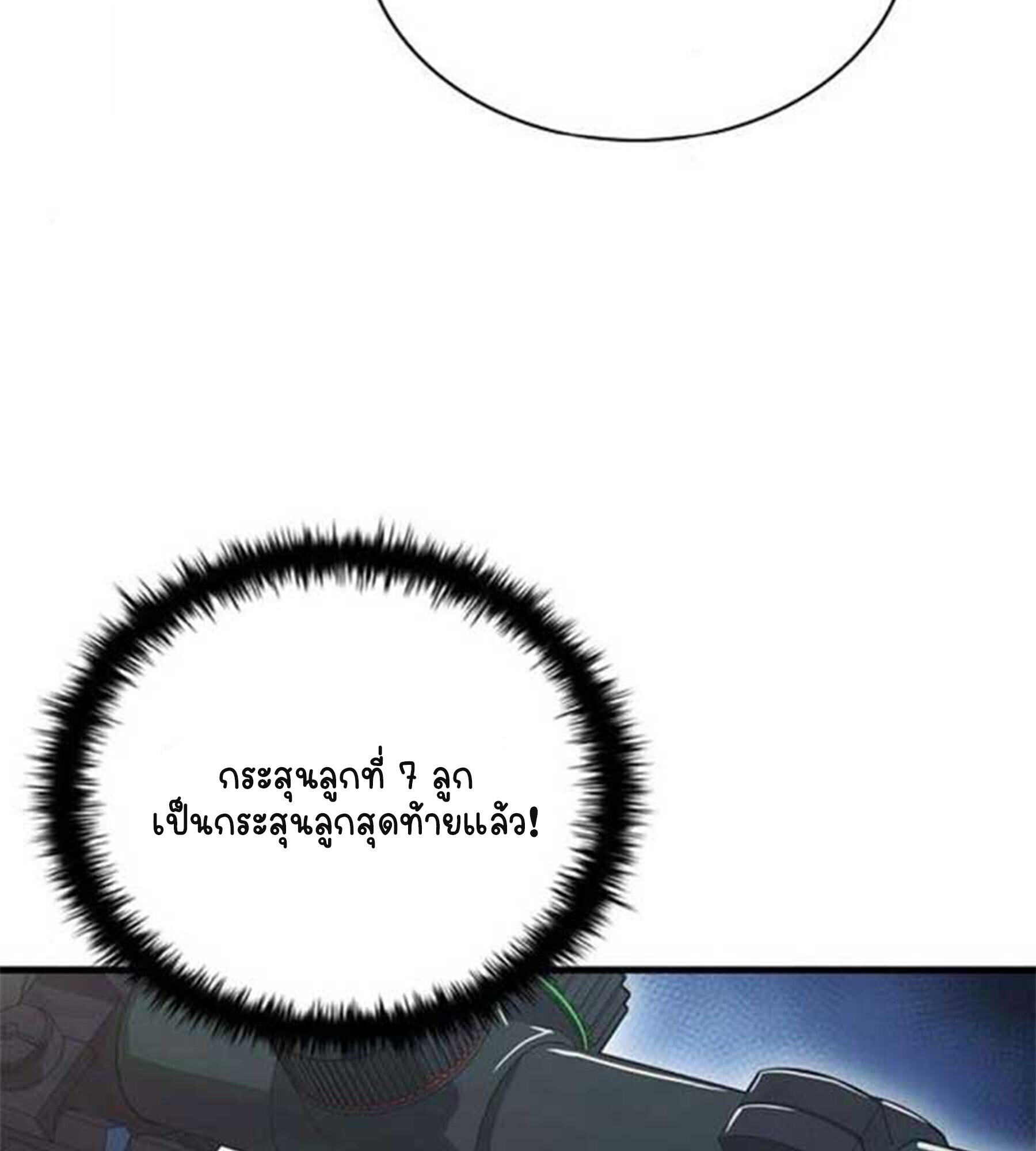 Part-Time Grim Reaper ตอนที่ 20 หน้า 72