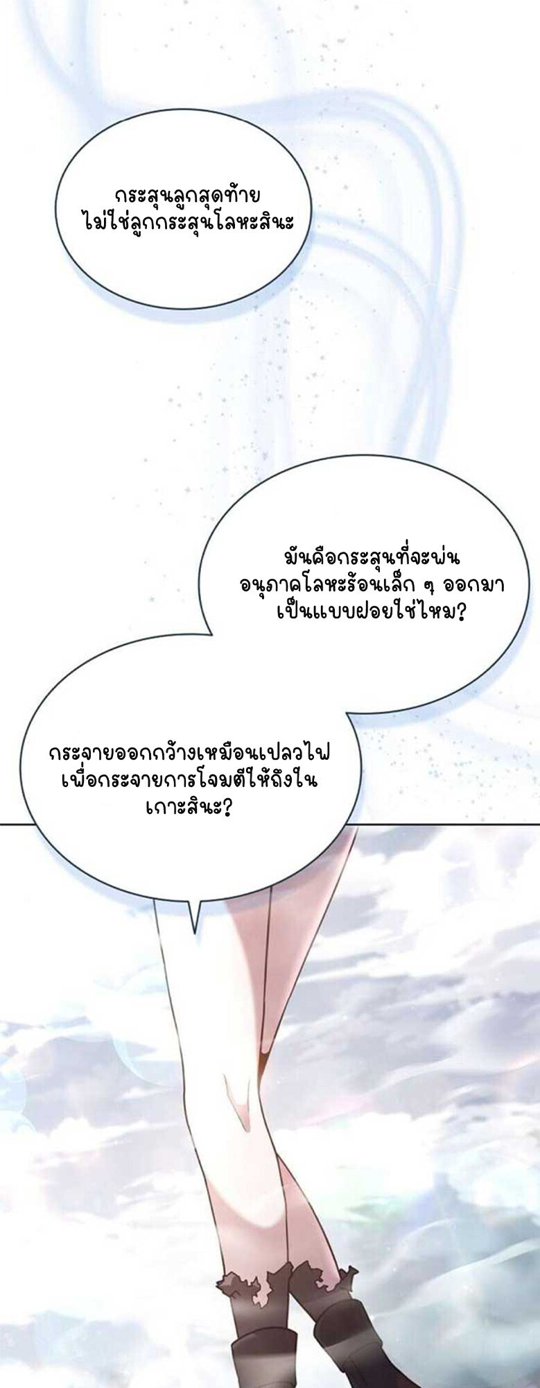 Part-Time Grim Reaper ตอนที่ 20 หน้า 82