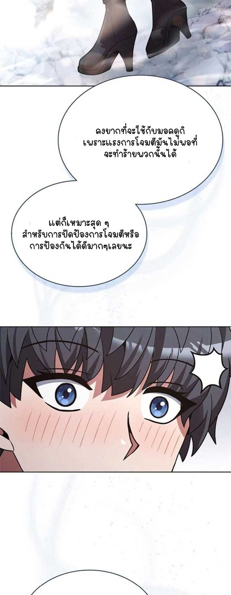 Part-Time Grim Reaper ตอนที่ 20 หน้า 83