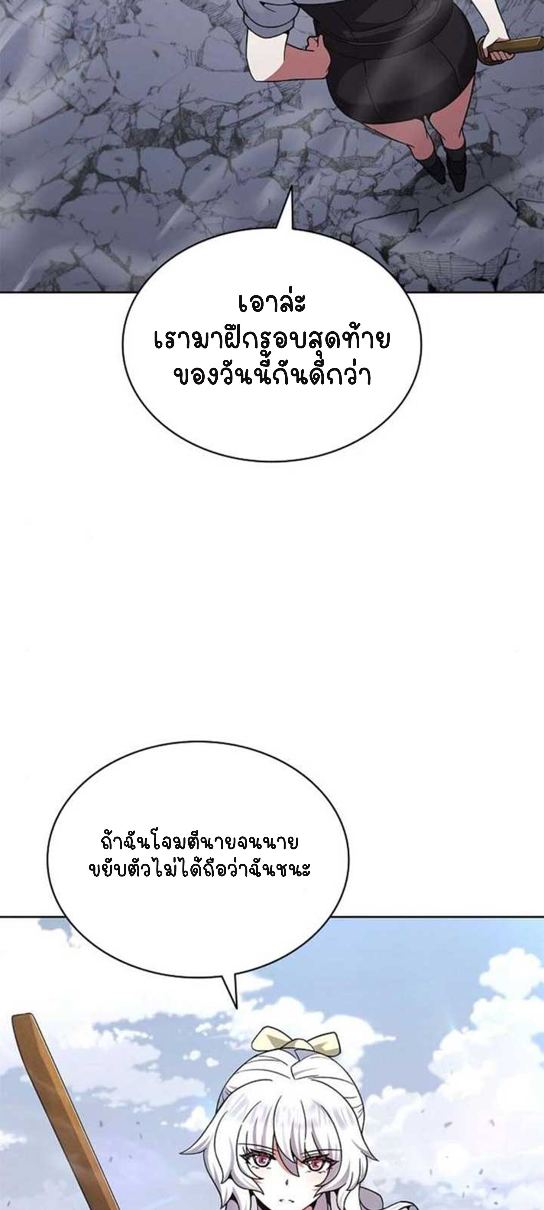 Part-Time Grim Reaper ตอนที่ 20 หน้า 9