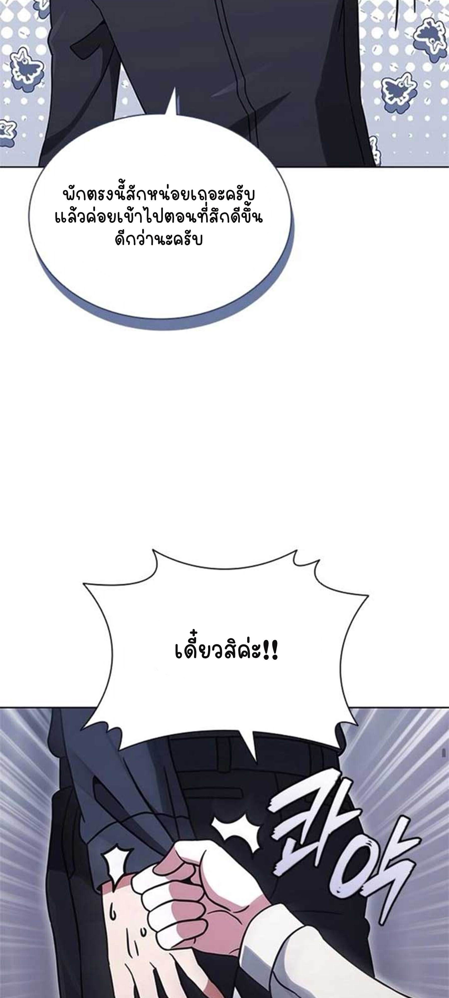 Part-Time Grim Reaper ตอนที่ 21 หน้า 54