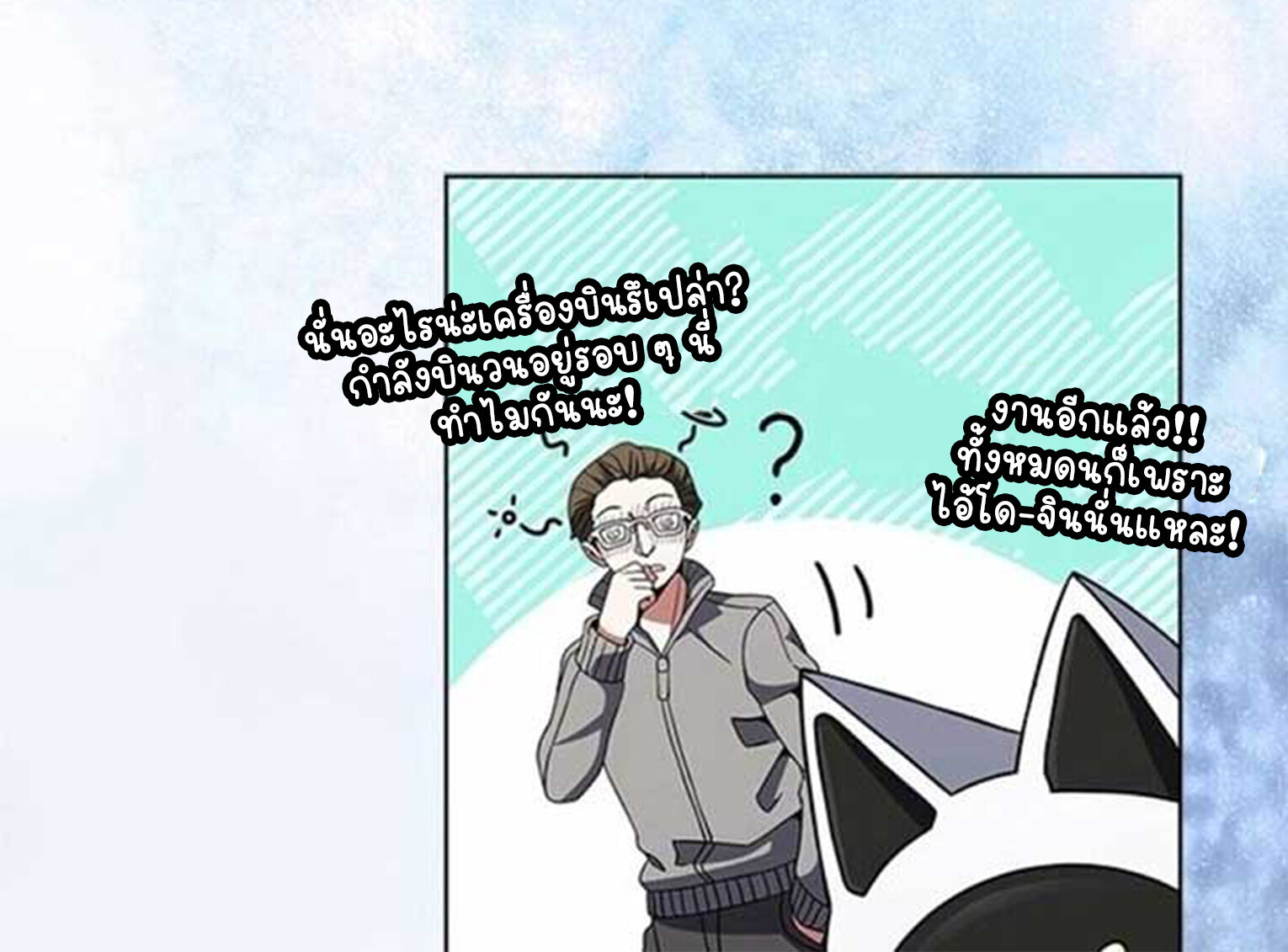 Part-Time Grim Reaper ตอนที่ 21 หน้า 73