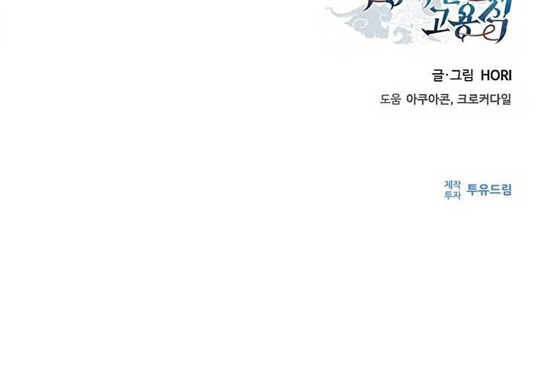 Part-Time Grim Reaper ตอนที่ 21 หน้า 80