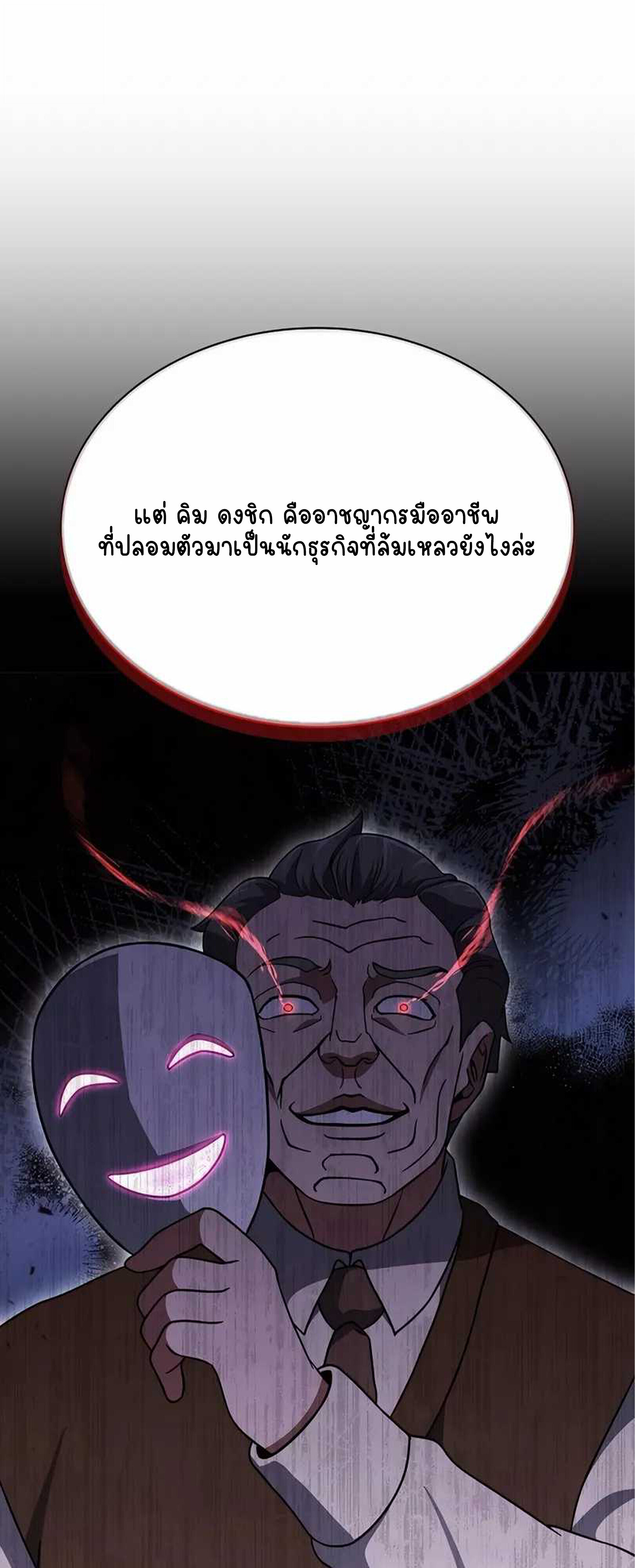 Part-Time Grim Reaper ตอนที่ 22 หน้า 10