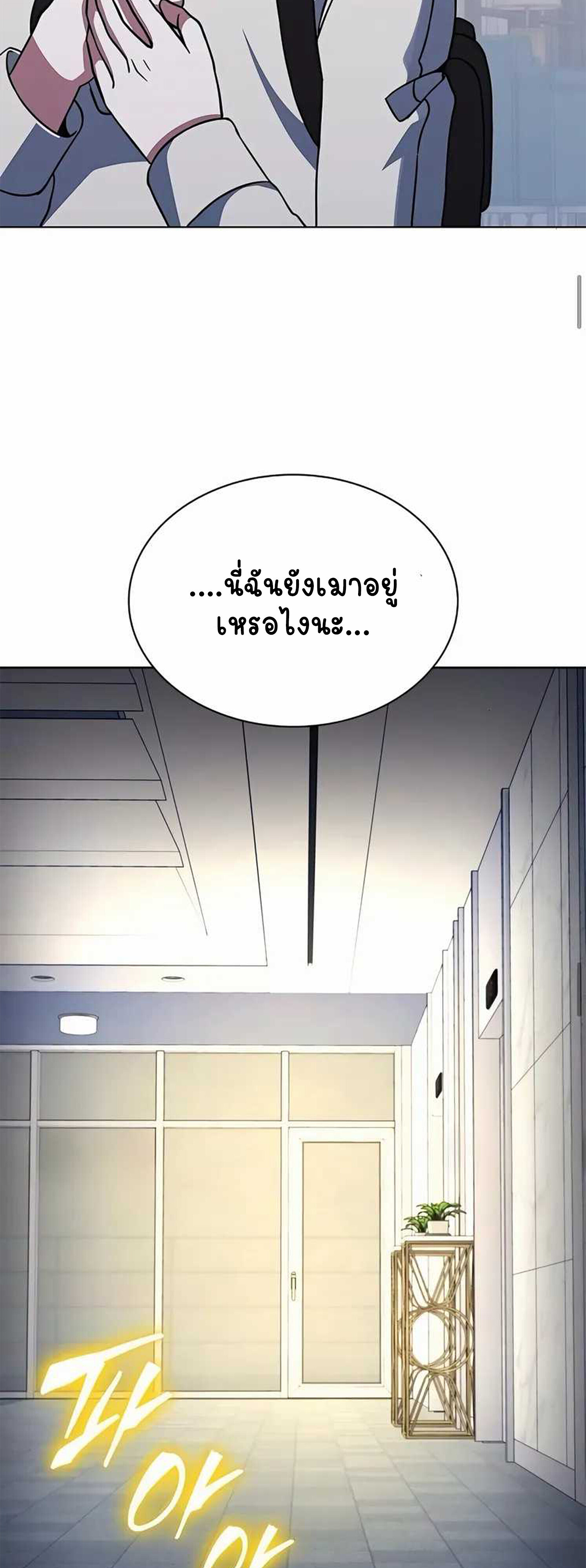 Part-Time Grim Reaper ตอนที่ 22 หน้า 51